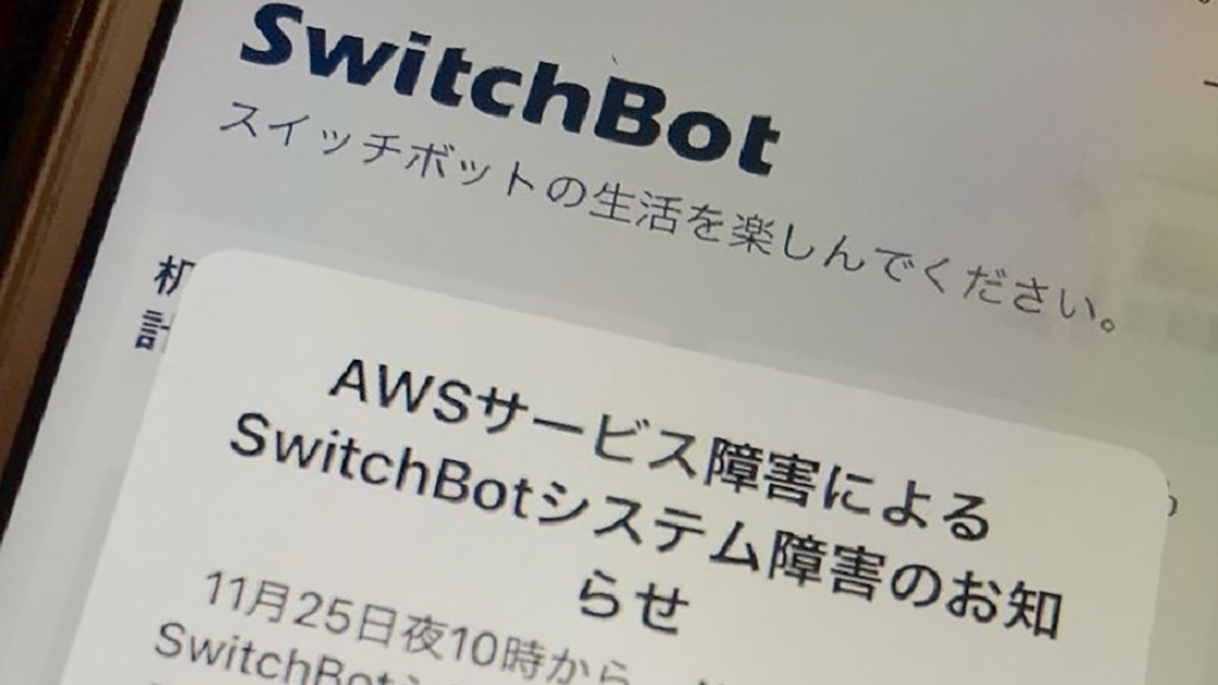 クラウド障害で家電操作できず スマートホームに落とし穴 日経クロステック Xtech ニュートピ Twitterで話題の ニュースをお届け