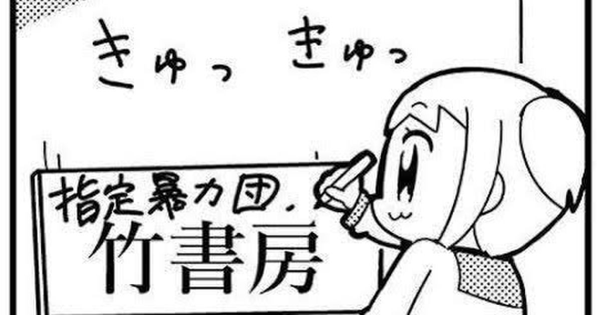 まなざし村 表現の自由暴力団 なるパワーワードを生み出すの巻 Togetter ニュートピ Twitterで話題のニュースをお届け