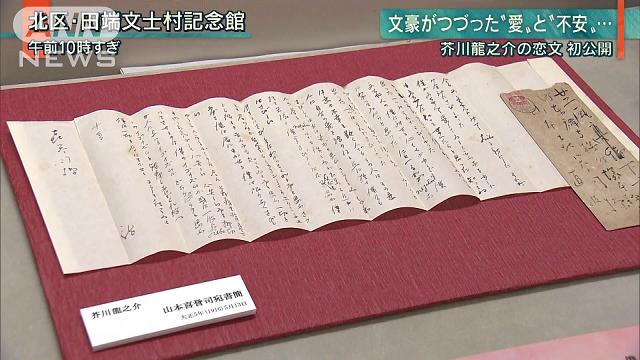 報ステ 芥川龍之介 のちの妻への 恋文 公開 ニュートピ Twitterで話題のニュースをお届け