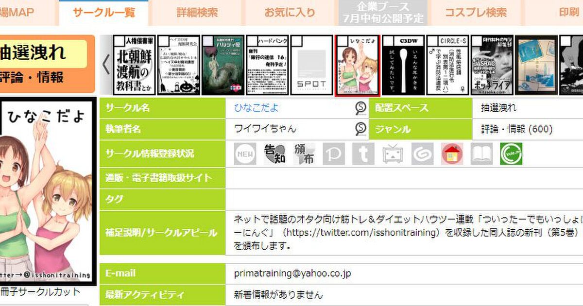 コミケで隣に迷惑をかけて炎上してたサークルのその後を辿ってみた Togetter ニュートピ Twitterで話題のニュースをお届け