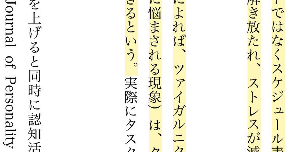 まじですか 未完了のタスクによって悩まされる現象 はごく簡単なあることをするだけで克服されるらしい Togetter ニュートピ Twitterで話題のニュースをお届け