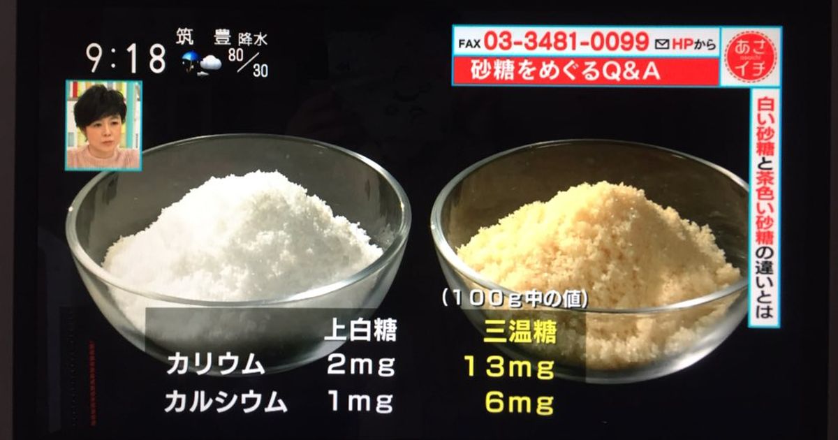 白い砂糖が茶色い砂糖より身体に悪いという説に科学的根拠なし に激震走るtl あさイチ Togetter ニュートピ Twitterで話題のニュースをお届け