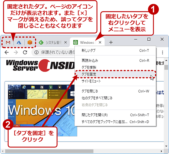 Google Chromeでよく使うページをピン止め 固定 する Google Chrome完全ガイド It ニュートピ Twitterで話題のニュースをお届け