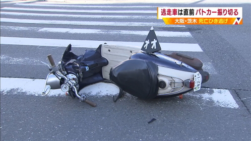 パトカーの追跡振り切った車がバイクと衝突 そのままひき逃げ ４１歳男性が死亡 Mbs 関西のニュース ニュートピ Twitterで話題のニュースをお届け