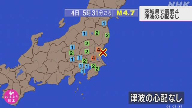 茨城県で震度4 津波の心配なし Nhkニュース ニュートピ Twitterで話題のニュースをお届け