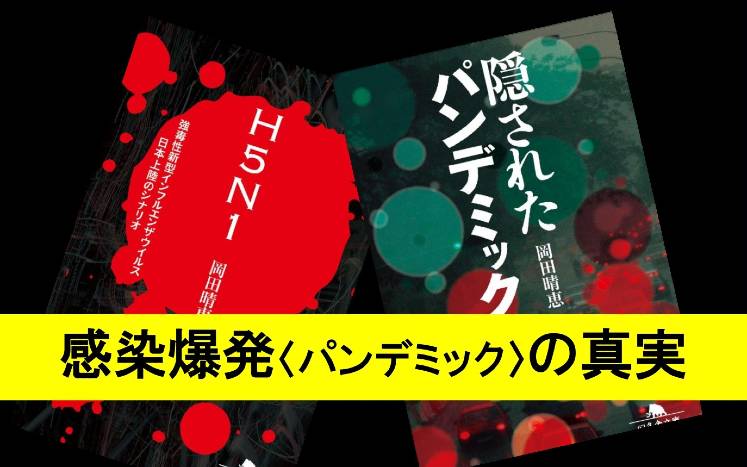 感染者を差別し マスク不足で殺気立つ市民の姿が 10年前の小説に 感染爆発 パンデミック の真実 岡田晴恵 幻冬舎plus ニュートピ Twitterで話題のニュースをお届け