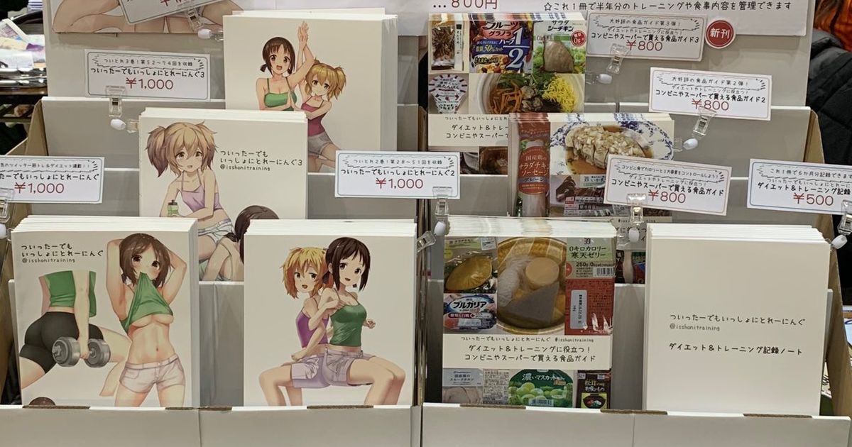 平成最後のコミケでお隣のサークル様から忘れる事の出来ない体験をさせられた話 Togetter ニュートピ Twitterで話題のニュースをお届け