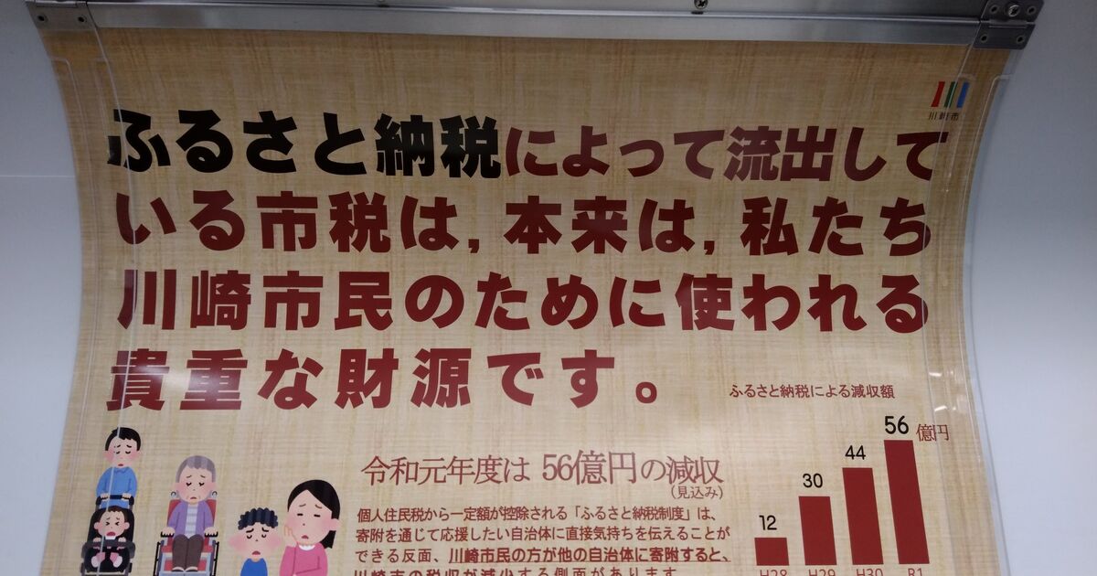 いらすとやの画像からひしひし伝わってくる ふるさと納税による Quot 減収 Quot を訴える川崎市の車内広告についての様々な意見 Togetter ニュートピ Twitterで話題のニュースをお届け