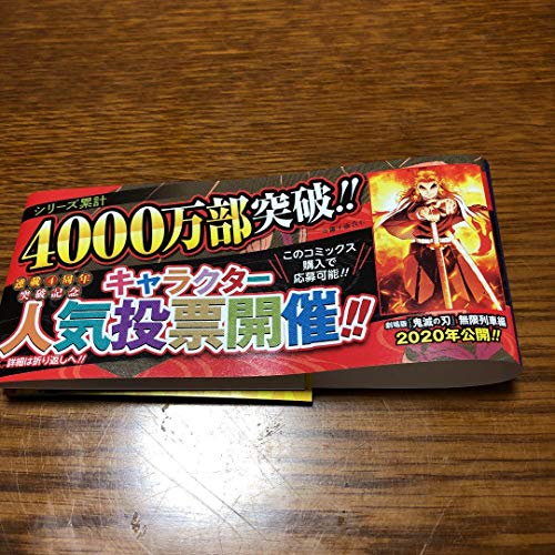 第二回鬼滅の刃人気投票が開幕 週刊少年ジャンプ11号感想 ネタバレ注意 平成令和jump ニュートピ Twitterで話題のニュースをお届け