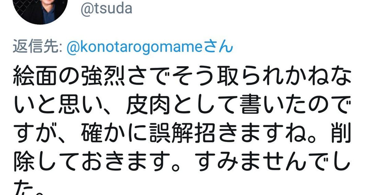津田大介やシュナムル等 フェイクニュースを拡散し河野太郎大臣に直々に突っ込まれる Togetter ニュートピ Twitterで話題のニュースをお届け