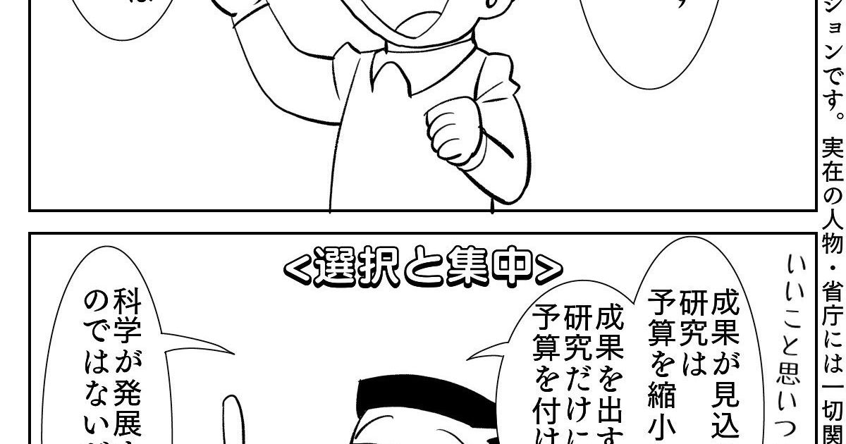 大学予算配分の 選択と集中 が 当たり馬券を買えば確実に儲かる 支離滅裂な思考だとわかるイラスト Togetter ニュートピ Twitterで話題のニュースをお届け