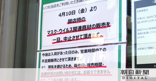 マスクツイッター スギ薬局