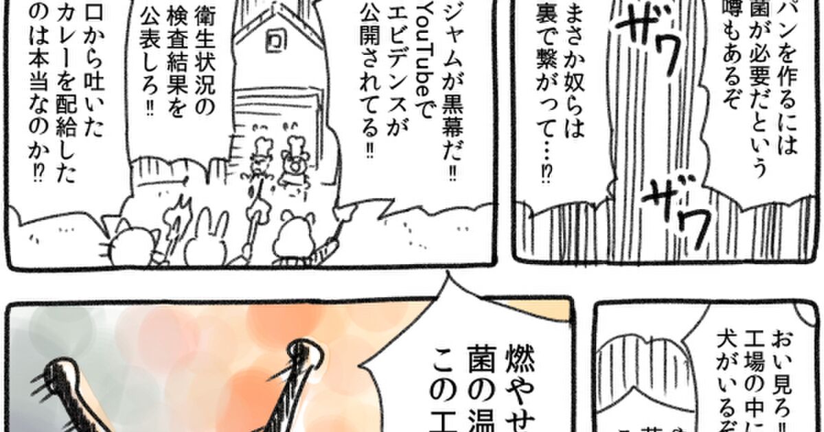 アンパンマンと公衆衛生の漫画が話題に こうして炎上していくんだぁ 貴様らこそバイ菌だ 尚 カレーパンマンは言い逃れできない模様 Togetter ニュートピ Twitterで話題のニュースをお届け