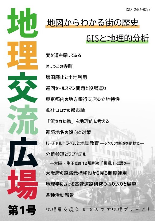 雑誌 地理交流広場 を販売します みんなで地理プラーザ ニュートピ Twitterで話題のニュースをお届け