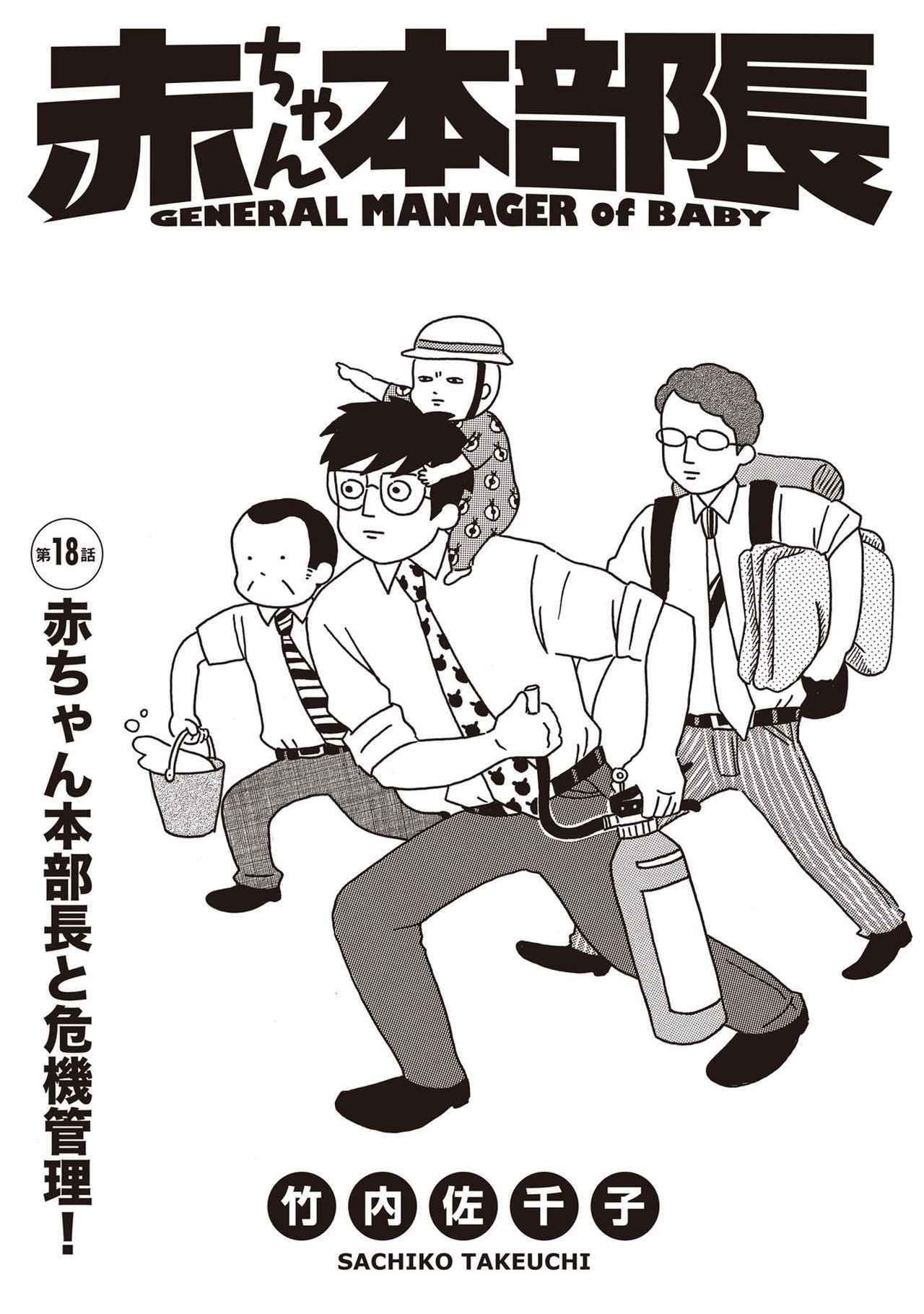 赤ちゃん本部長 18話 竹内佐千子 ベビモフ 子育てはカラフル マンガ よみもの ニュートピ Twitterで話題のニュースをお届け