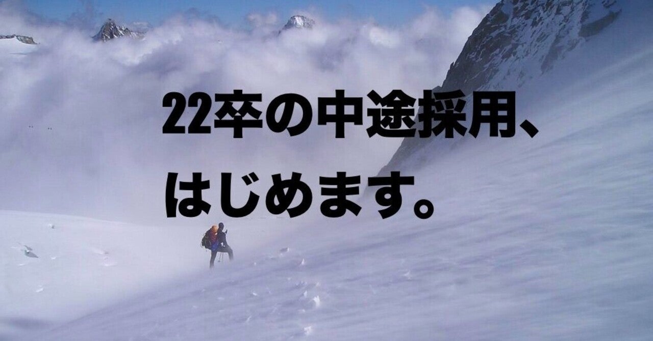 あと3ヶ月で【22卒】を3人採用します。｜羅 悠鴻/株式会社東京｜note ニュートピ！ Twitterで