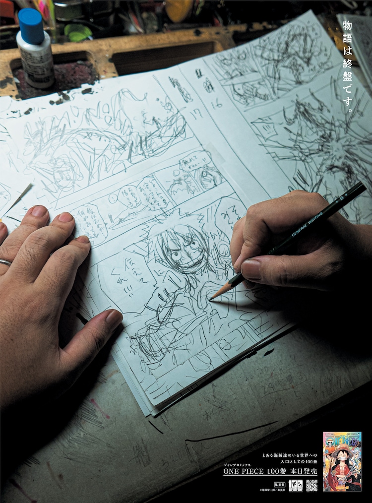 One Piece 100巻達成を記念した新聞広告 尾田栄一郎 物語は終盤です コミックナタリー ニュートピ Twitter で話題のニュースをお届け