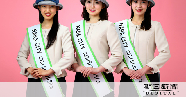 奈良 ミス奈良の名称変更 ミス が消えた背景は 朝日新聞デジタル ニュートピ Twitterで話題のニュースをお届け