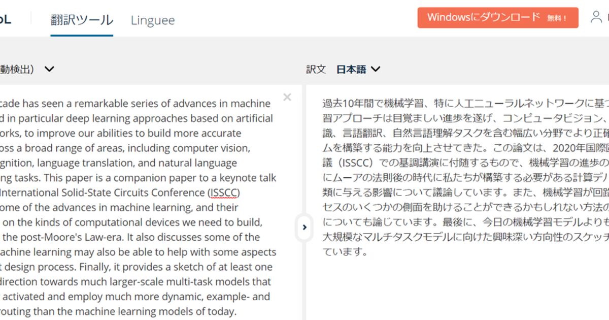 敬語をちょっと直すだけでほぼ完璧な翻訳 Google翻訳以上 Deepl翻訳がスゴいという話 Togetter ニュートピ Twitterで話題のニュースをお届け