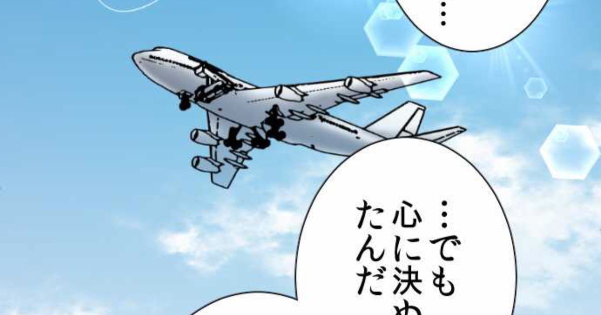 とあるマンガの飛行機が話入って来ないレベルにむちゃくちゃな件について 車輪どころじゃない の声も Togetter ニュートピ Twitterで話題のニュースをお届け