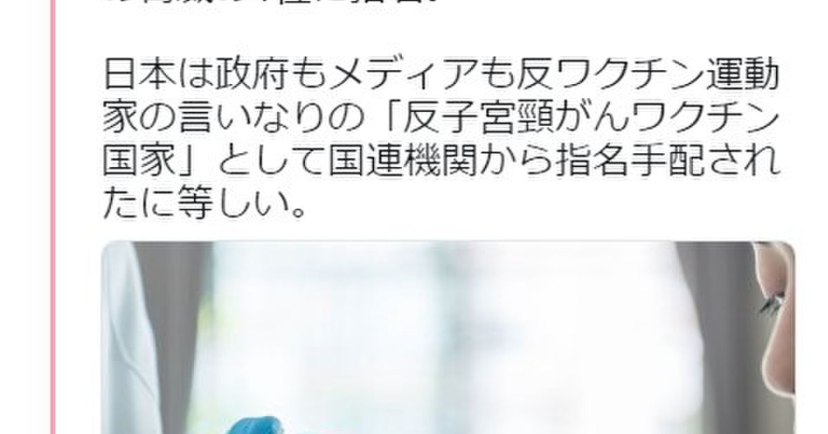 村中璃子氏のウソは 人々がワクチン接種をためらうこと 問題解消には繋がらない Togetter ニュートピ Twitterで話題のニュースをお届け