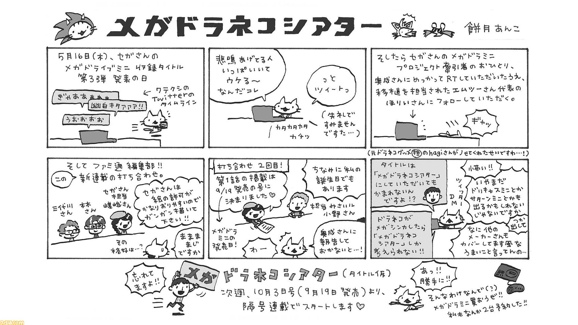ドラネコシアター リプライズ 餅月あんこ先生の新連載がスタート 先出し週刊ファミ通 ファミ通 Com ニュートピ Twitterで話題のニュースをお届け