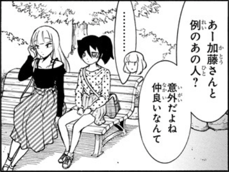 私がモテないのはどう考えてもお前らが悪い 喪140 加藤さんは決して Quot マリアさま Quot ではない ねとねとねとはのねとねと日記 ニュートピ Twitterで話題のニュースをお届け