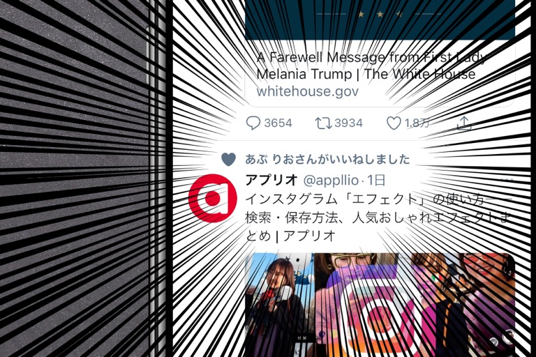 Twitterで他人のいいねを非表示にする方法まとめ アプリオ ニュートピ Twitterで話題のニュースをお届け