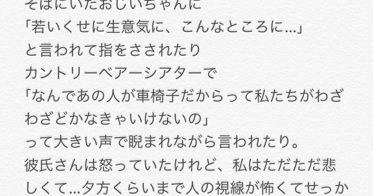 車椅子でディズニーに行ったら 若いのに生意気 など心無い言葉をかけられたが キャストさんの温かい心遣いに助けられた話 Togetter ニュートピ Twitterで話題のニュースをお届け