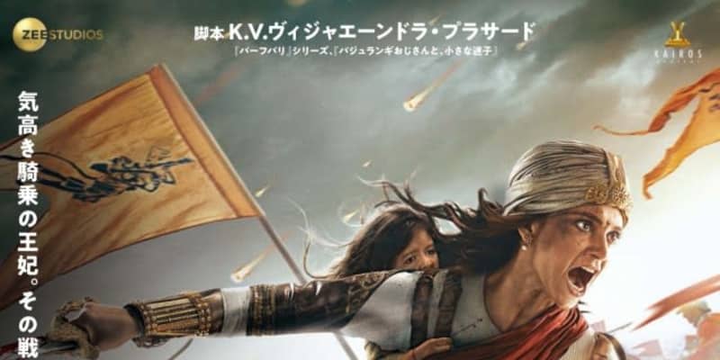 インドのジャンヌ ダルク 実在の王妃の生涯 マニカルニカ 公開 シネマトゥデイ ニュートピ Twitterで話題のニュースをお届け