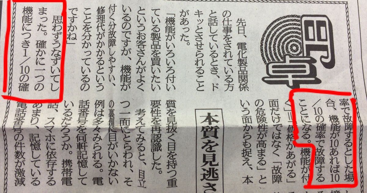 都留文科大学教養学部特任教授 1 10の確率で故障する機能が10あれば 10 10の確率で故障する Togetter ニュートピ Twitterで話題のニュースをお届け
