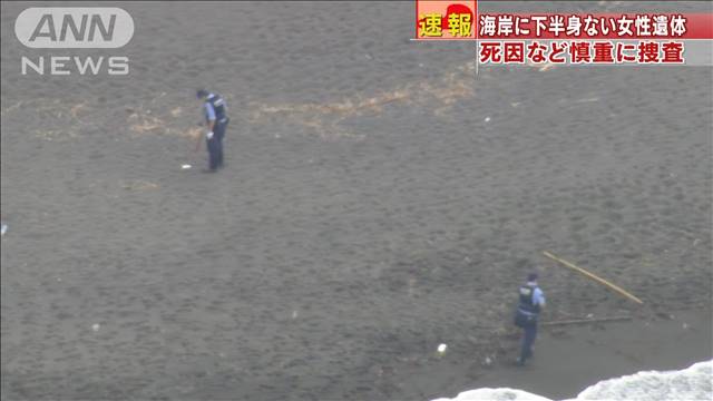 海岸に下半身のない女性遺体 神奈川 平塚 ニュートピ Twitterで話題のニュースをお届け