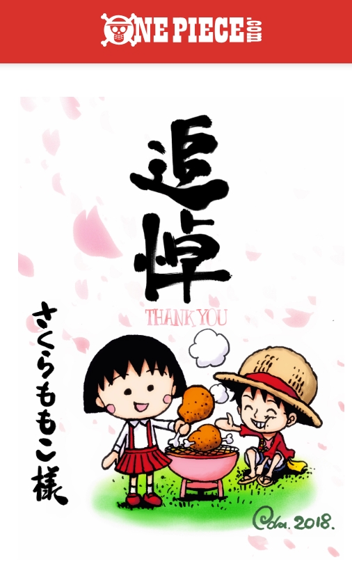 さくらももこさんの死を悼むコメント多数 One Piece 作者も追悼イラストを寄稿 ねとらぼ ニュートピ Twitterで話題のニュースをお届け