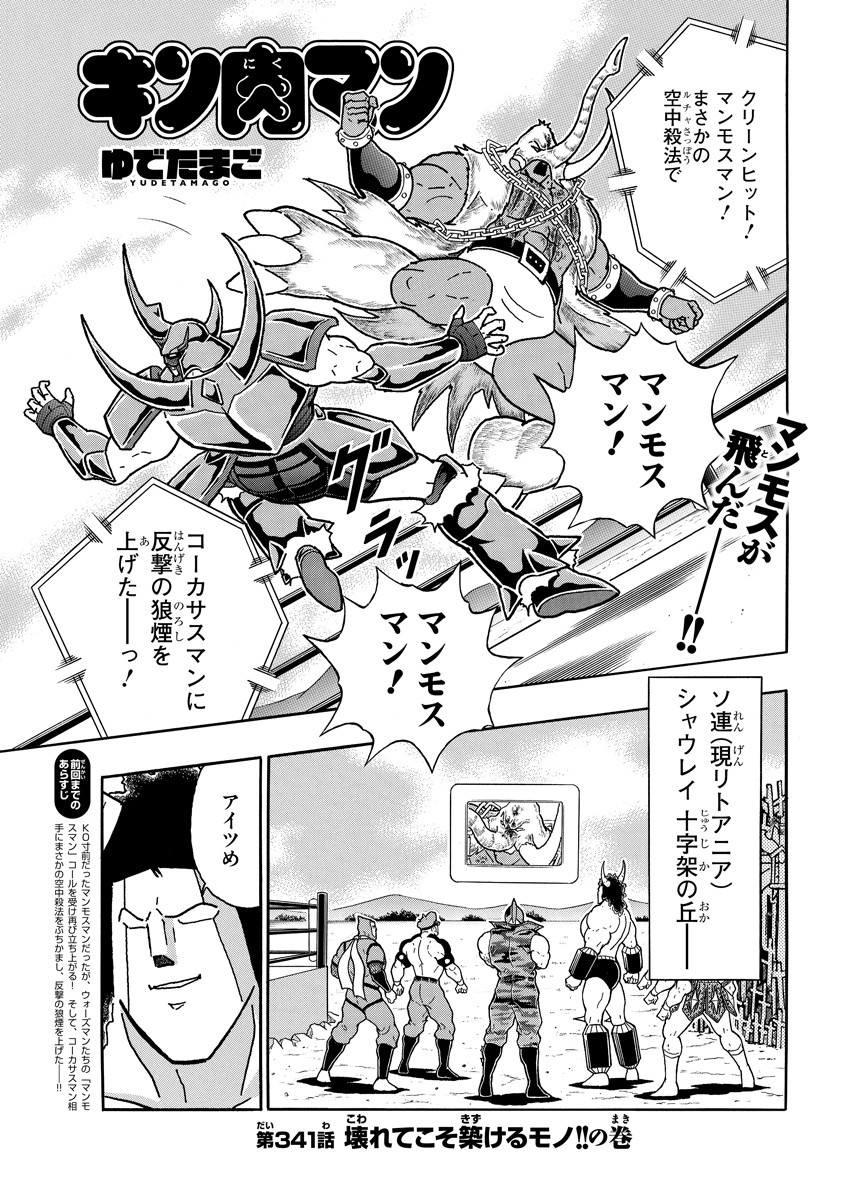 第３４１話 キン肉マン コミック 週プレnews 週刊プレイボーイのニュースサイト ニュートピ Twitterで話題のニュースをお届け