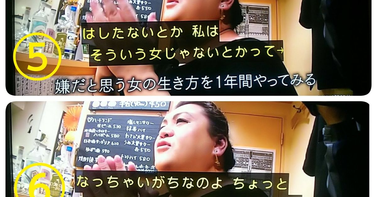 30代賢い系独身女性にマツコさんの助言 嫌だと思う女の生き方を1年間やってみる 夜の巷を徘徊する Togetter ニュートピ Twitterで話題のニュースをお届け