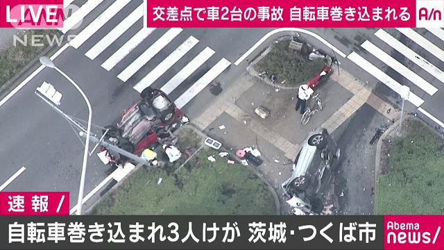 茨城つくば市で車2台事故 自転車巻き込まれ3人けが テレ朝news ニュートピ Twitterで話題のニュースをお届け