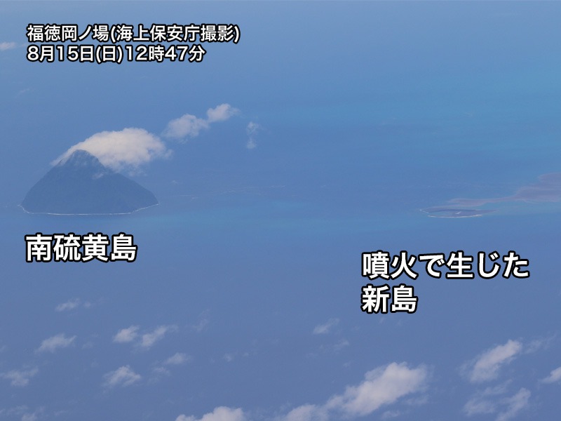 福徳岡ノ場の噴火警報を切替 新島の出現を確認 - ウェザー ...