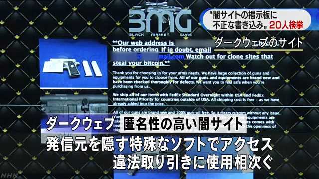 闇サイト掲示板利用か２０人検挙 Nhk 京都府のニュース ニュートピ Twitterで話題のニュースをお届け