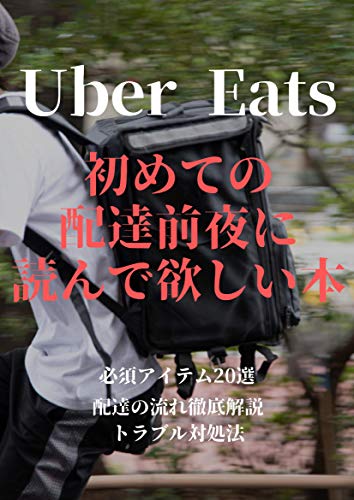 出前館、実は人力に頼りまくるローテク企業と配達員さんらにバレる 