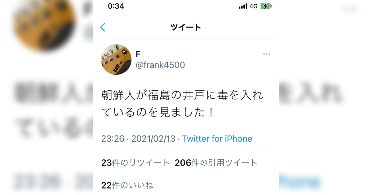 速報 おねロリキメセク天皇崩御 地震に絡めたネタツイが原因 Togetter ニュートピ Twitterで話題のニュースをお届け