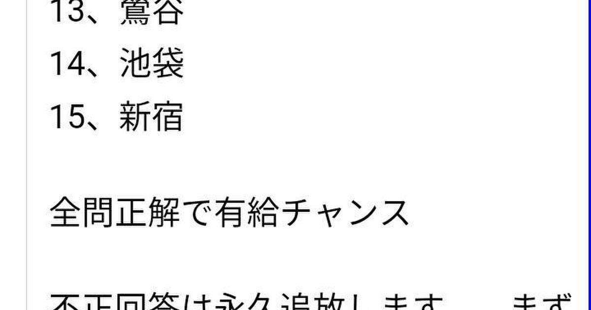 ブラック企業ユニオンがジャパンビバレッジ支店長の 有給チャンスメール を入手 クイズを出され 正解しないと有給休暇取得できず 不正回答は降格される Togetter ニュートピ Twitterで話題のニュースをお届け