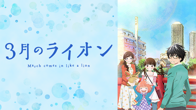 海外の反応 3月のライオン はもっと知名度が上がって欲しい名作だよな 翻訳注意報 ニュートピ Twitterで話題のニュースをお届け