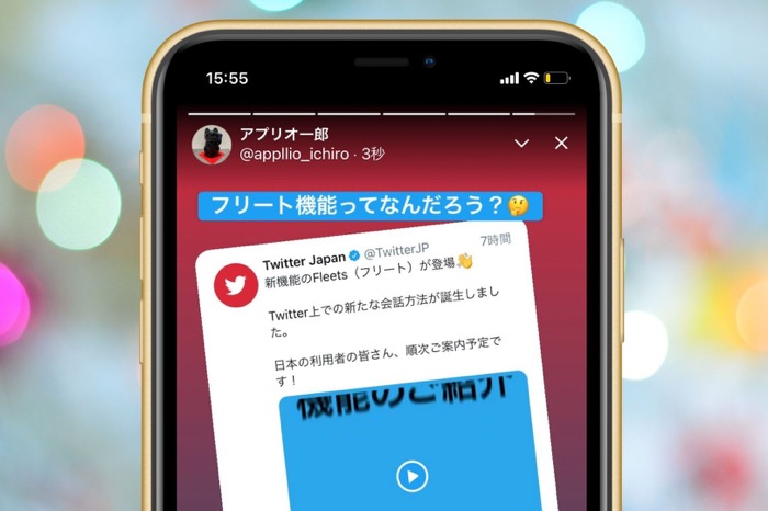 Twitter フリート の使い方 足跡 既読 の仕様 投稿のやり方 共有 削除方法を全解説 アプリオ ニュートピ Twitter で話題のニュースをお届け