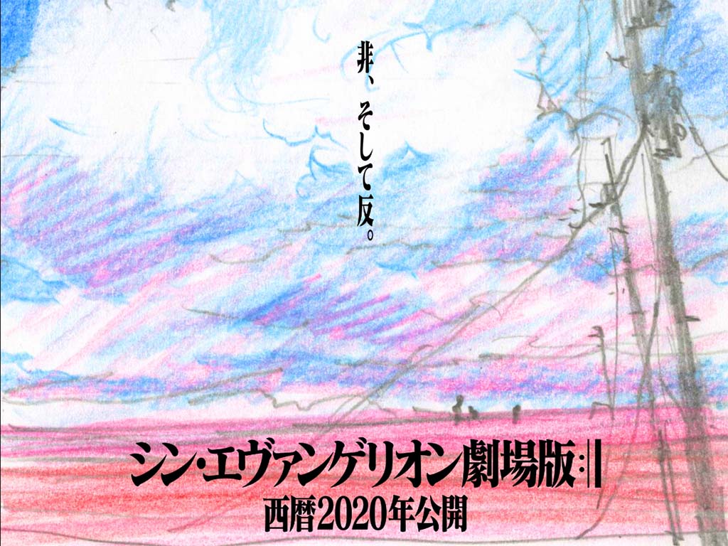 シン エヴァンゲリオン劇場版は年公開 映画館で特報公開 Av Watch ニュートピ Twitterで話題のニュースをお届け