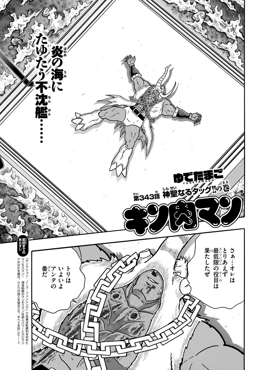 第３４３話 キン肉マン コミック 週プレnews 週刊プレイボーイのニュースサイト ニュートピ Twitterで話題のニュースをお届け