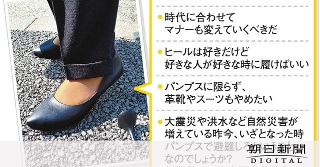 ヒールの強要は苦痛 男が履いたら溝にはまり 折れた 朝日新聞デジタル ニュートピ Twitterで話題のニュースをお届け