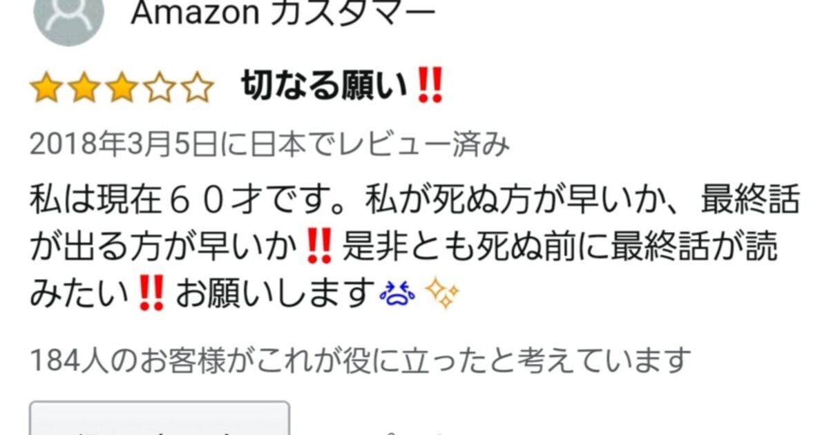 1976年から連載している漫画 ガラスの仮面 14年10月に発売された最新刊のamazonのレビューにはファンからの悲痛なコメントが続々 読者の高 年齢化が伝わる Togetter ニュートピ Twitterで話題のニュースをお届け