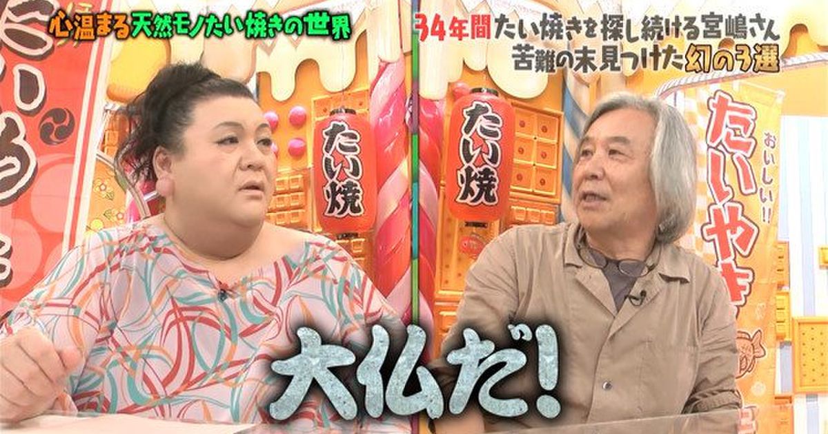 全国のたい焼きの魚拓を取り 年物のたい焼きの干物を保管するヤバい案内人 マツコの知らない世界 Togetterまとめ ニュートピ Twitterで話題のニュースをお届け