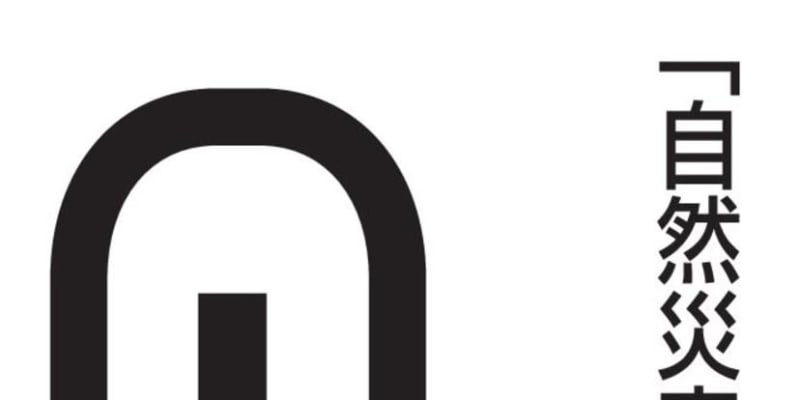 新地図記号に 自然災害伝承碑 国土地理院が制定 共同通信 ニュートピ Twitterで話題のニュースをお届け