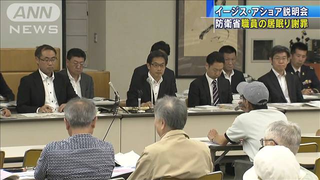 イージス ア ショア 居眠り